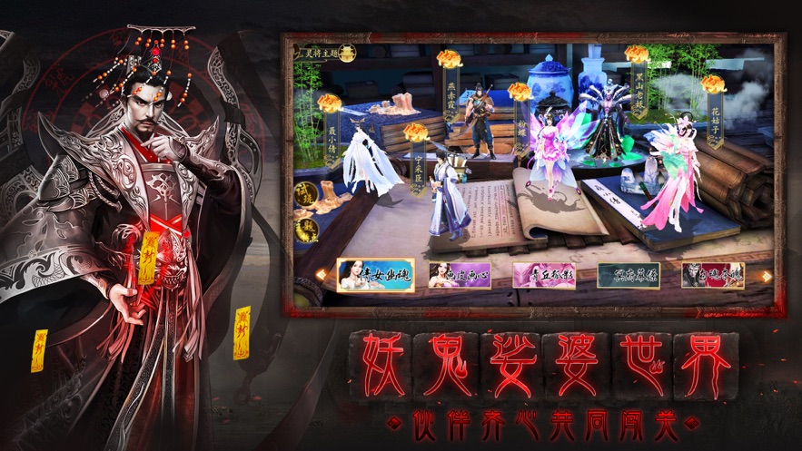 聊斋之百鬼夜行鬼狐传游戏正式版