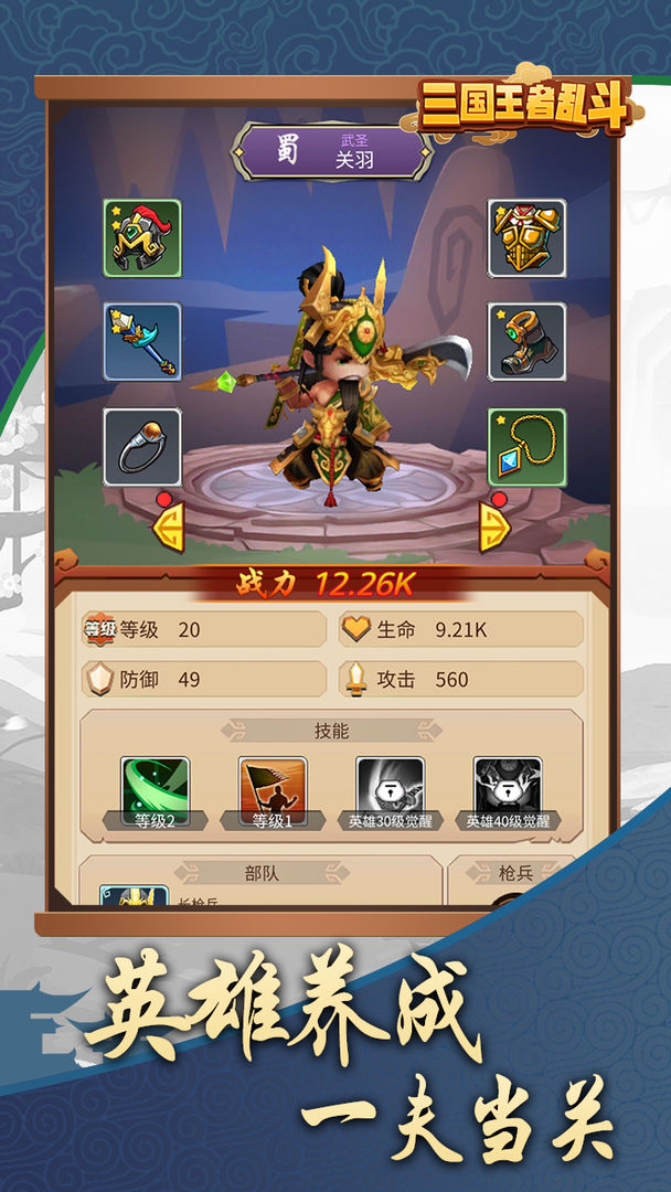 三国乱斗王者游戏游戏版
