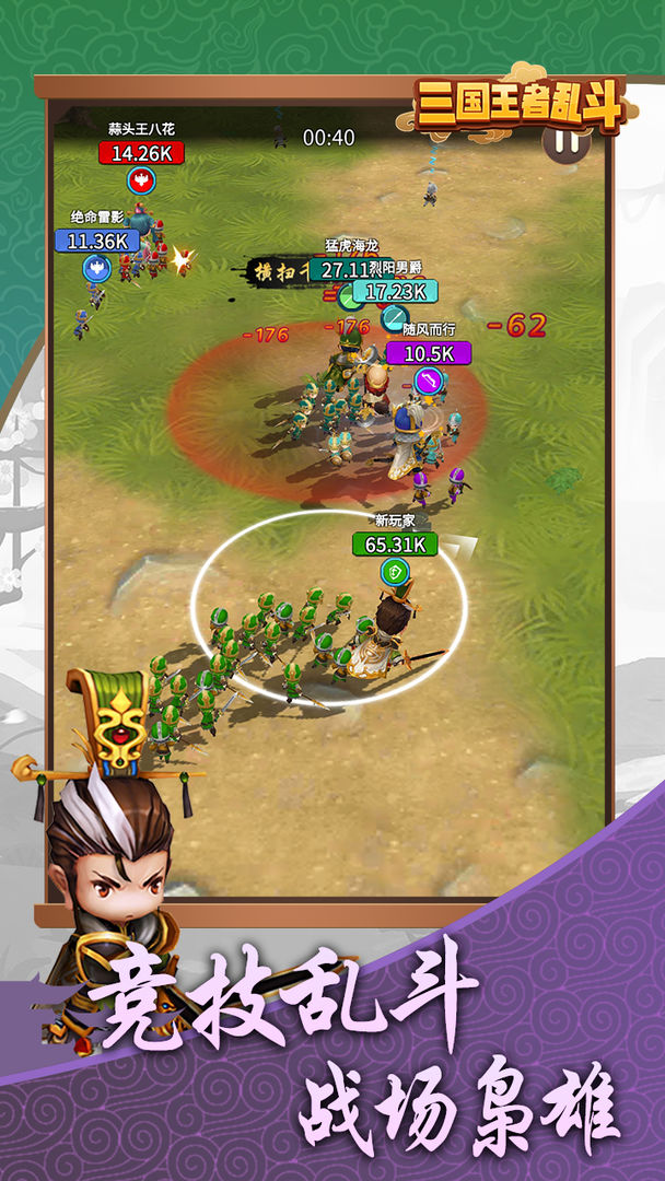 三国乱斗王者游戏游戏版
