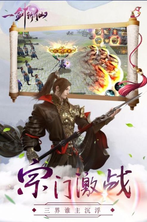 一剑斩仙之怒战仙途游戏正式版