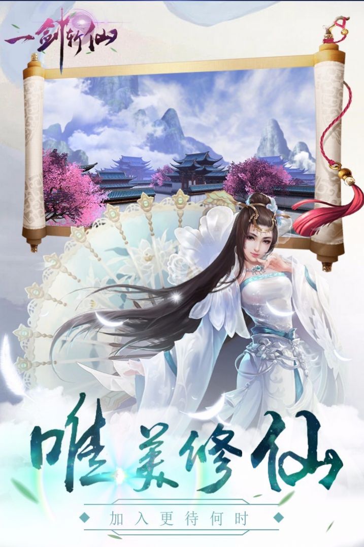 一剑斩仙之奇缘仙剑游戏官方版