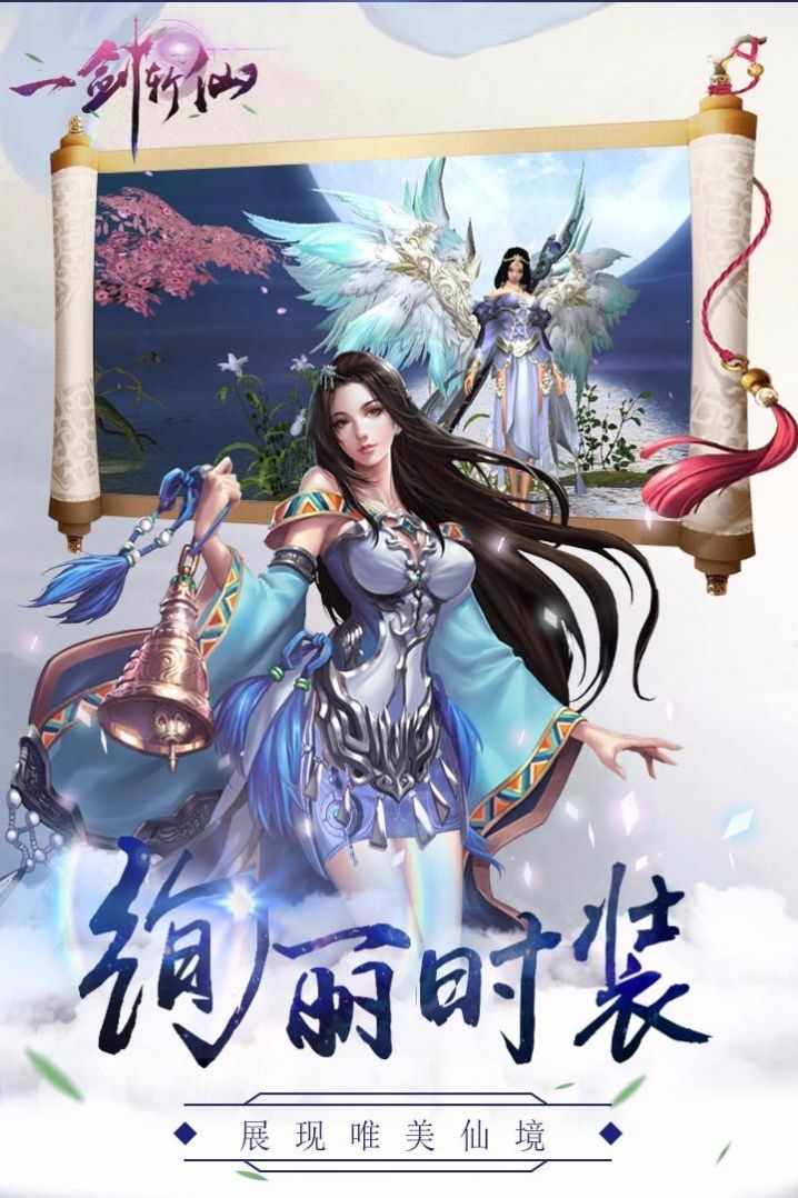 一剑斩仙之怒战仙途游戏正式版