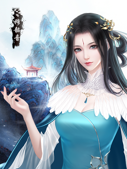 醉梦山河最新完结修改版