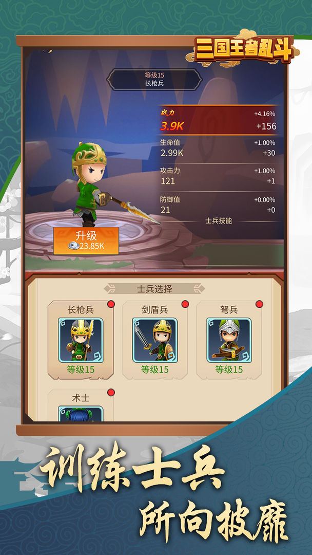 三国乱斗王者手游官方安装包图片1