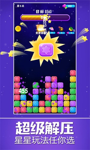 星星乐消消乐免费版
