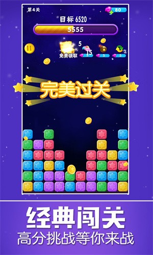 星星乐消消乐免费版