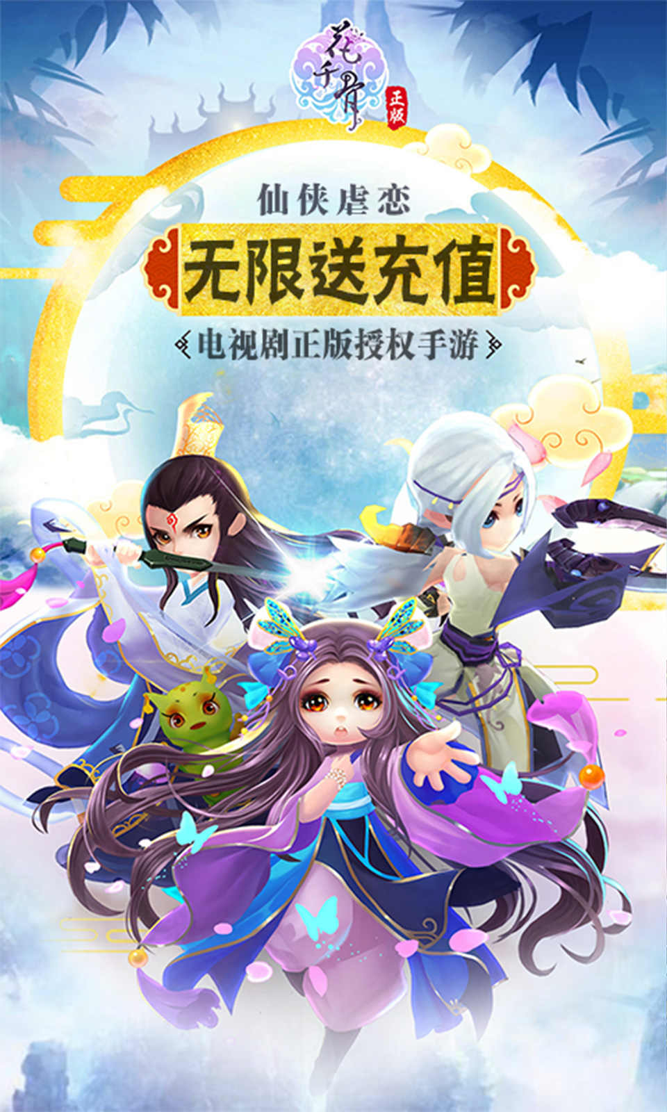 花千骨之一念成魔系统安卓版
