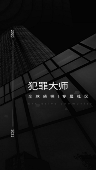 犯罪大师侦探社团湘西赶尸