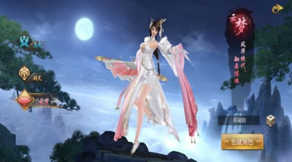 天仙道之踏歌行游戏正式版
