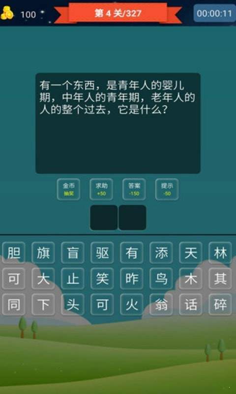 抢答猜成语答案大全集免费版