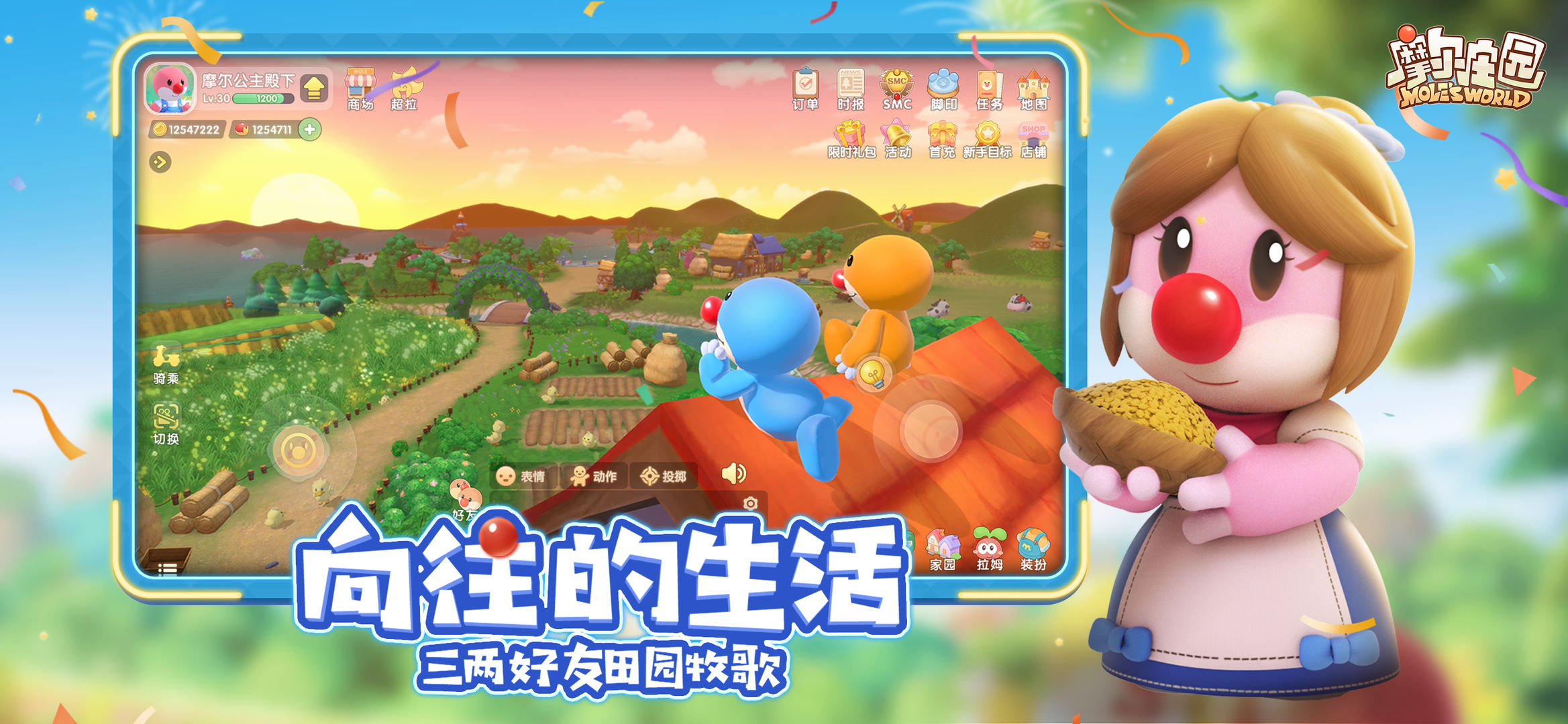 摩尔庄园安卓版修改版