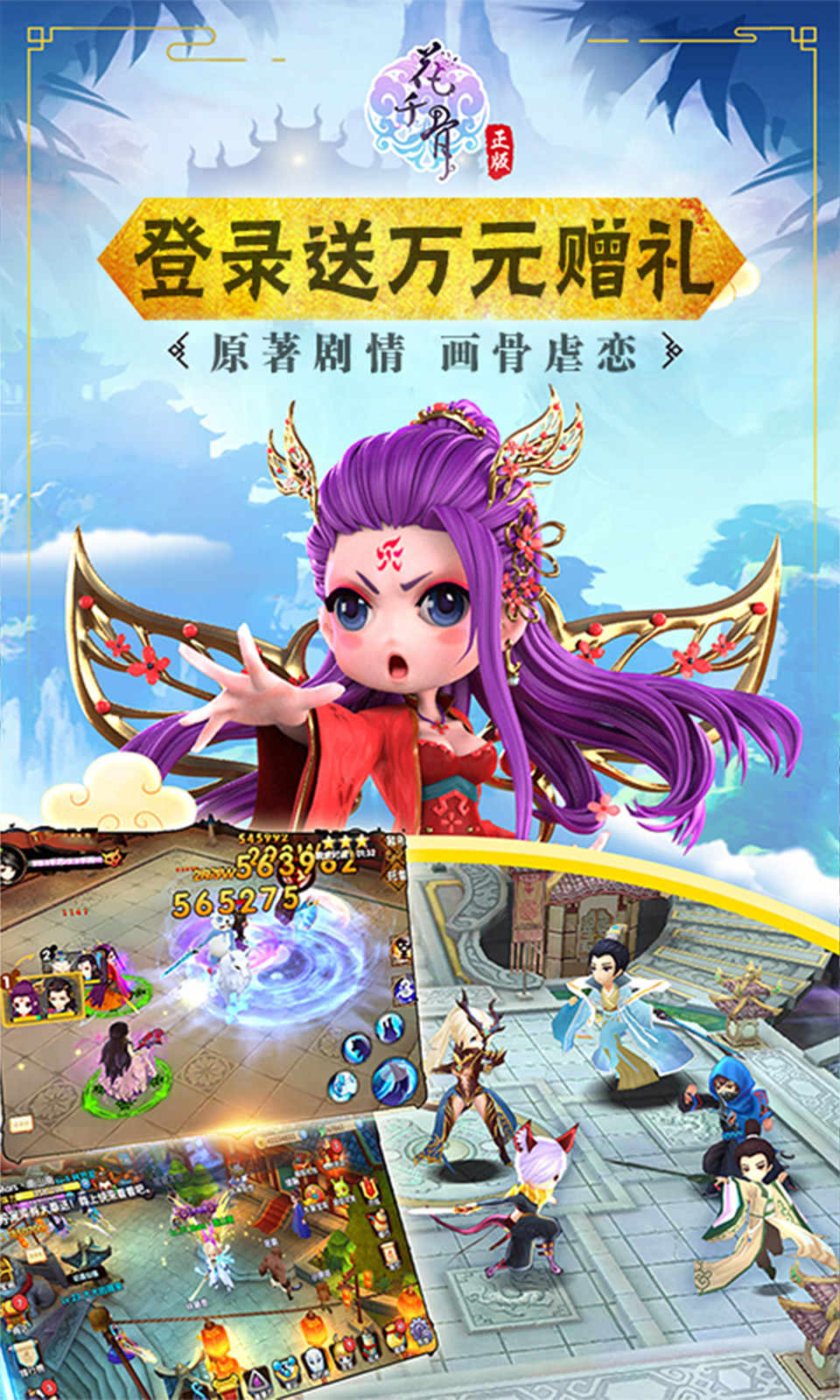花千骨之一念成魔系统安卓版
