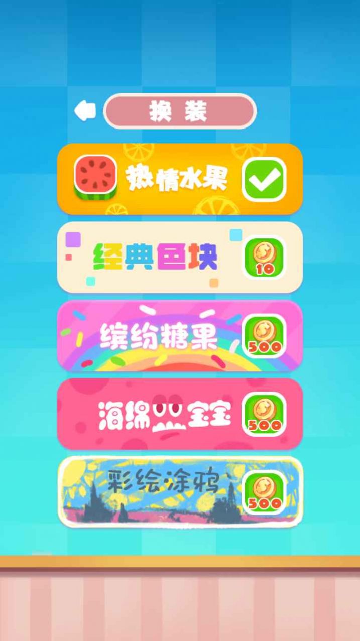 水果缤纷乐消消游戏手机版