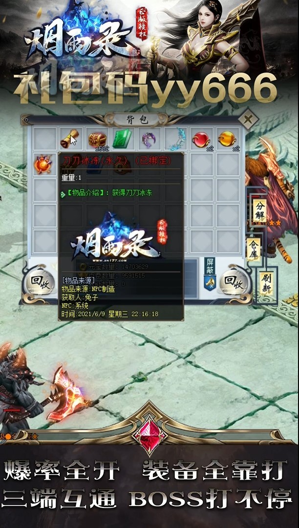 烟雨录传奇游戏怀旧版