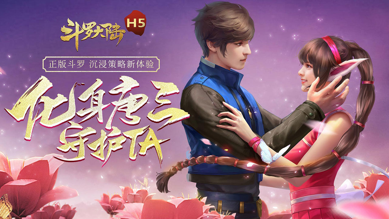 斗罗大陆h5修改版内购免费版最新版