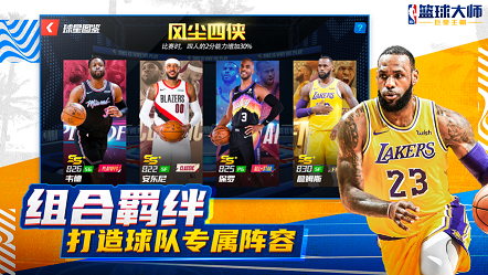 NBA篮球大师巨星王朝激活码最新版