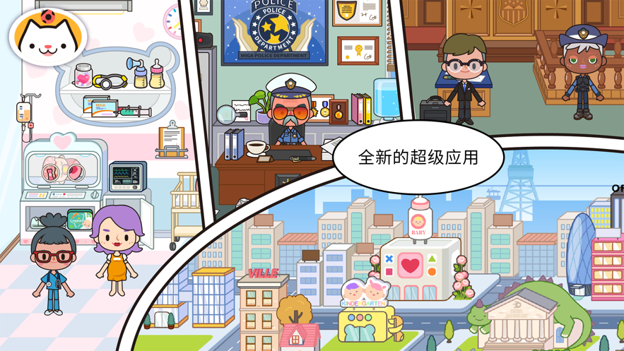 米加小镇世界免费版(完整版)2021