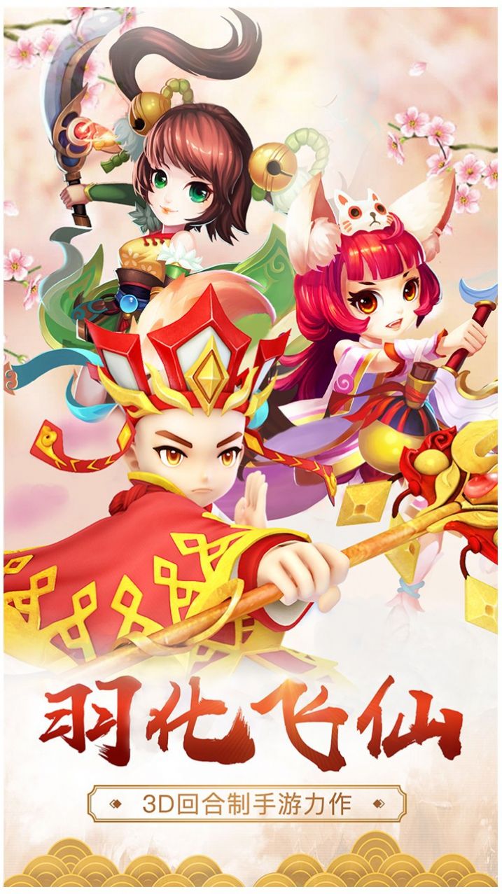 新九州仙剑传手游安卓版