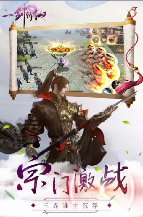 一剑斩仙之混沌战纪游戏安卓版