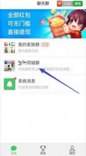 欢乐红包群最新手机版