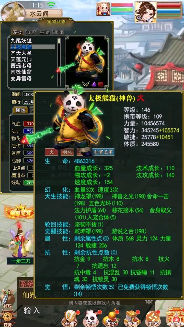 三界神宠游戏变态版
