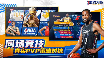 NBA篮球大师巨星王朝激活码最新版