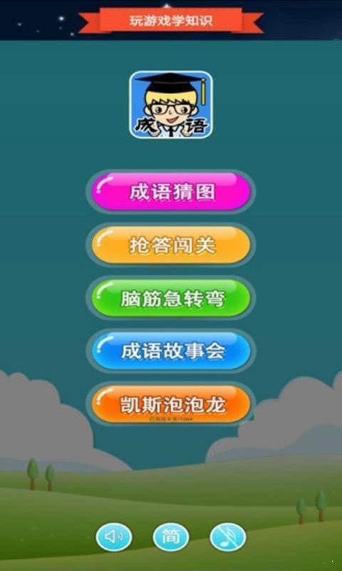 抢答猜成语答案大全集免费版