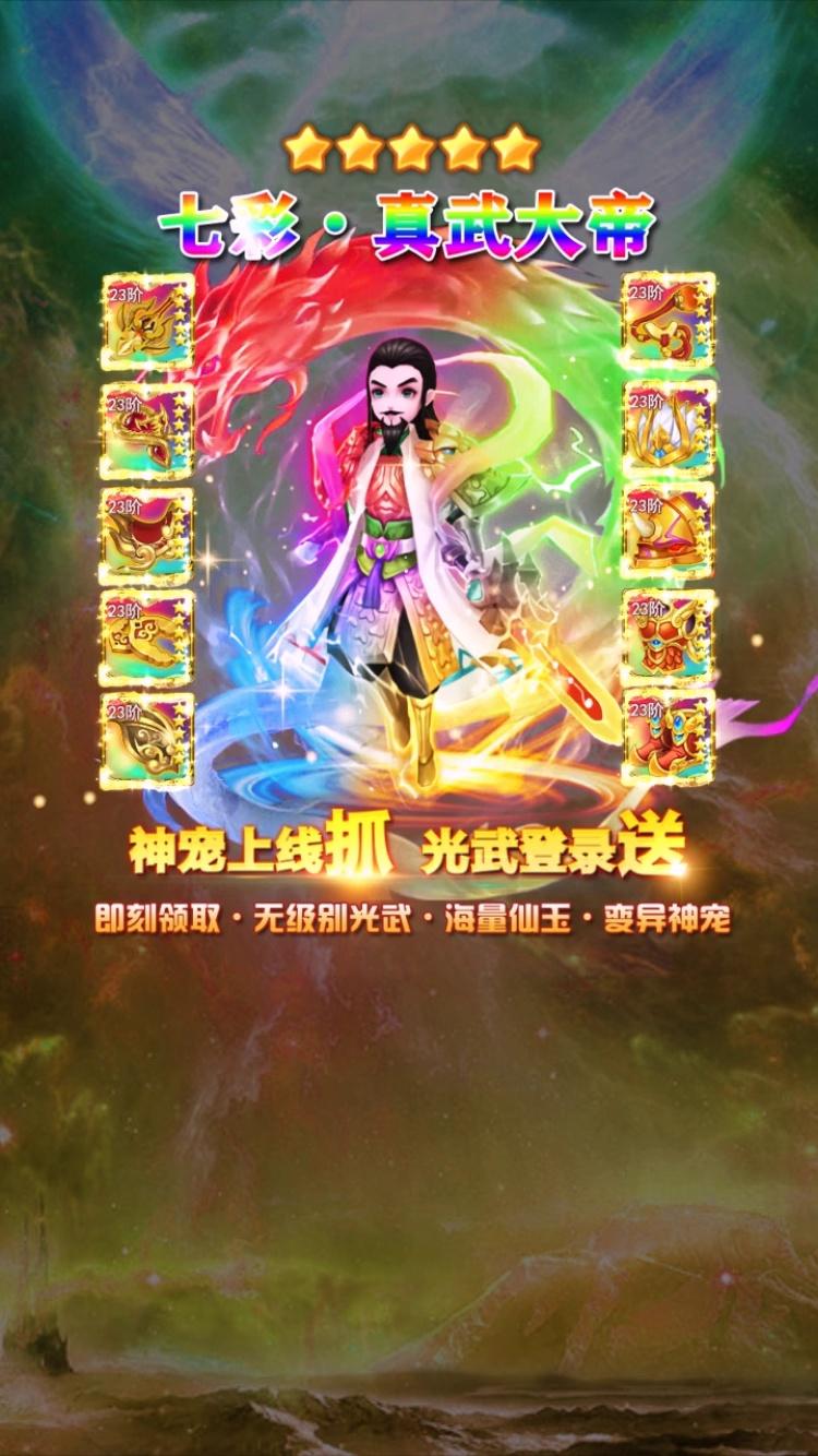 三界神宠游戏变态版