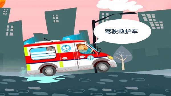 小小医生模拟救援中文版