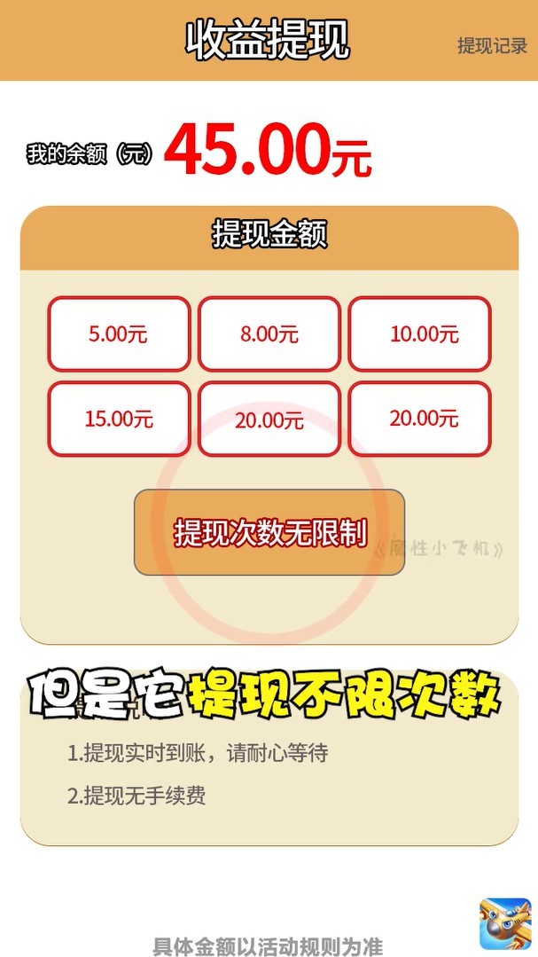 魔性小飞机红包版赚钱版