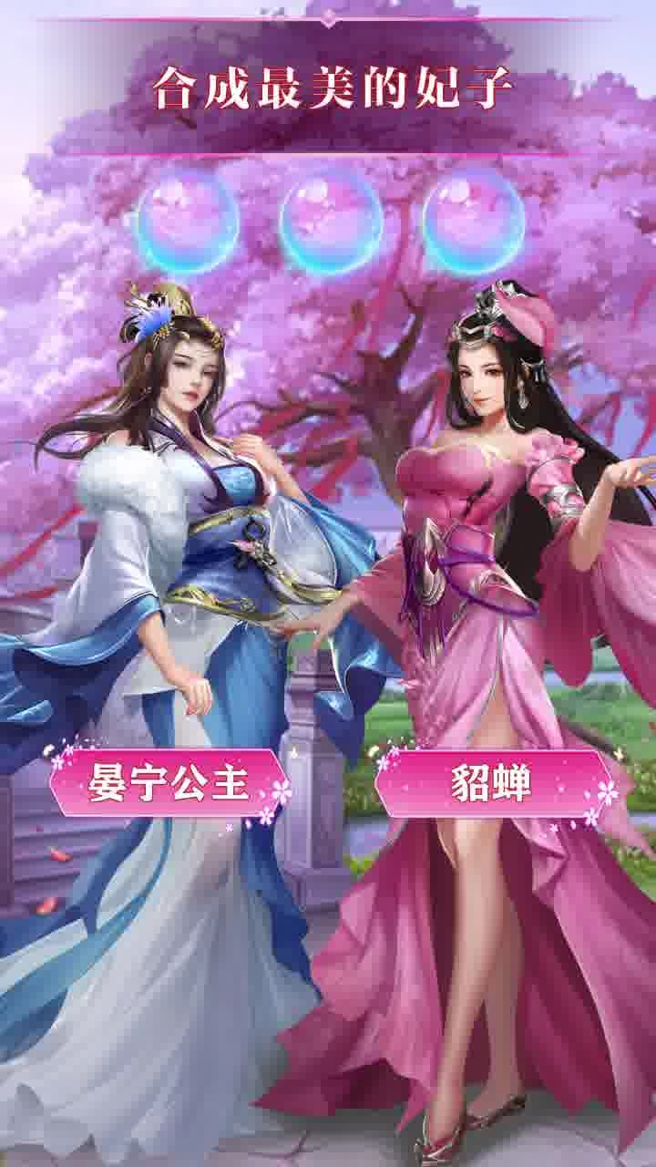 三国后宫团绝色修改版
