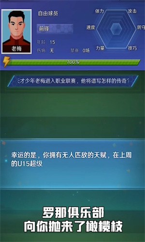 足球巨星之路官方苹果版