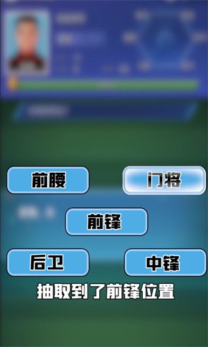 足球巨星之路官方苹果版