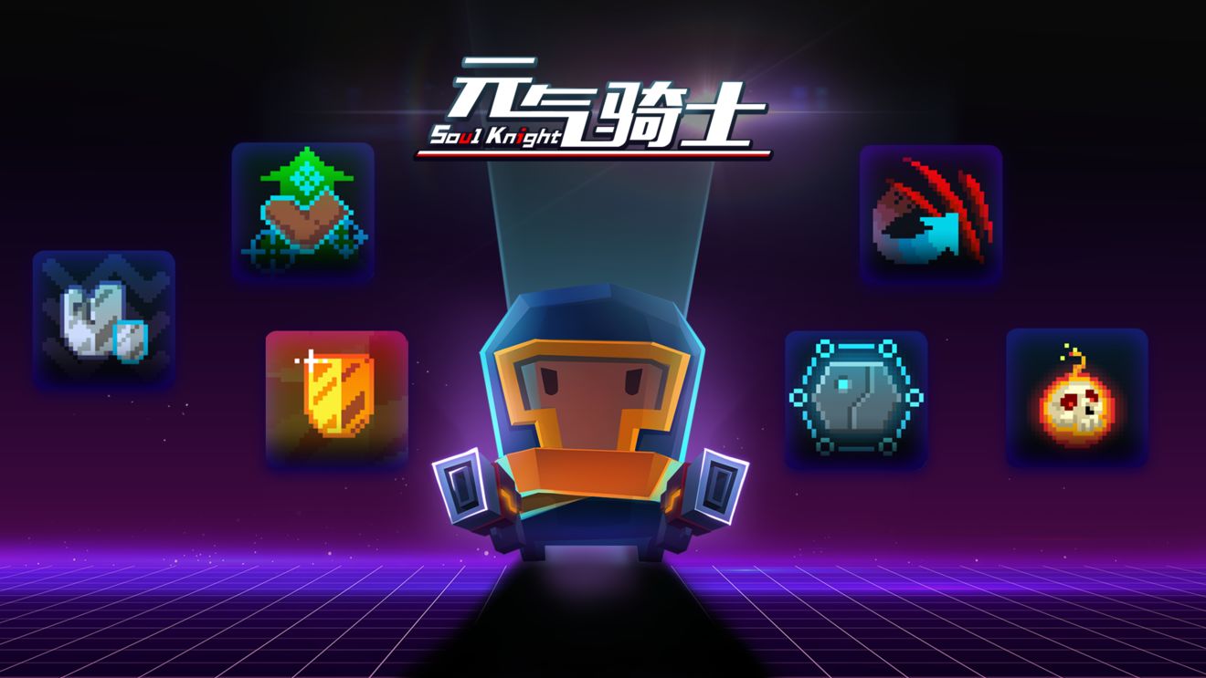 元气骑士3.0.0内购免费版