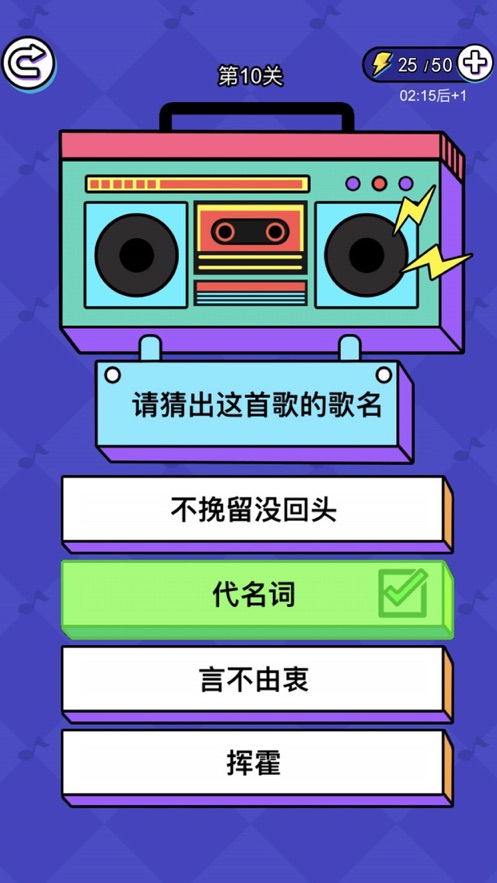 天天趣味猜歌名游戏ios正版
