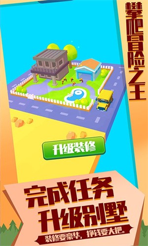 攀爬冒险之王官方正式版