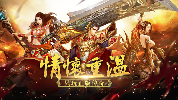 天地英雄传奇手游官方安卓版图片1
