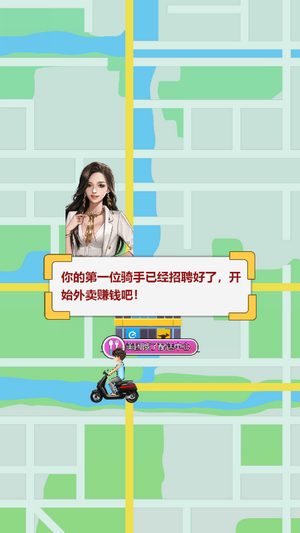 全民送外卖游戏手机版