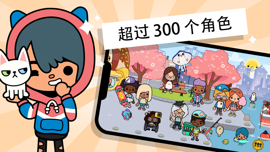 托卡世界2021免费下载中文