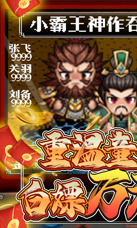 星辰变猛将传红包福利版