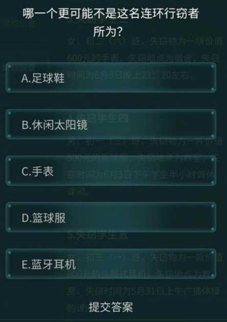 犯罪大师追踪行动答案最新版