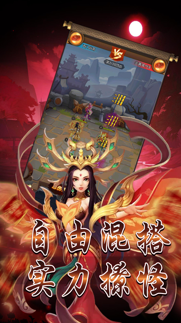 山海经之问鼎封神高清重置版