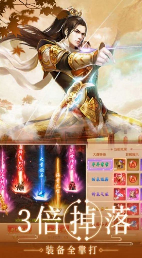 一剑苍穹修仙录游戏高爆版