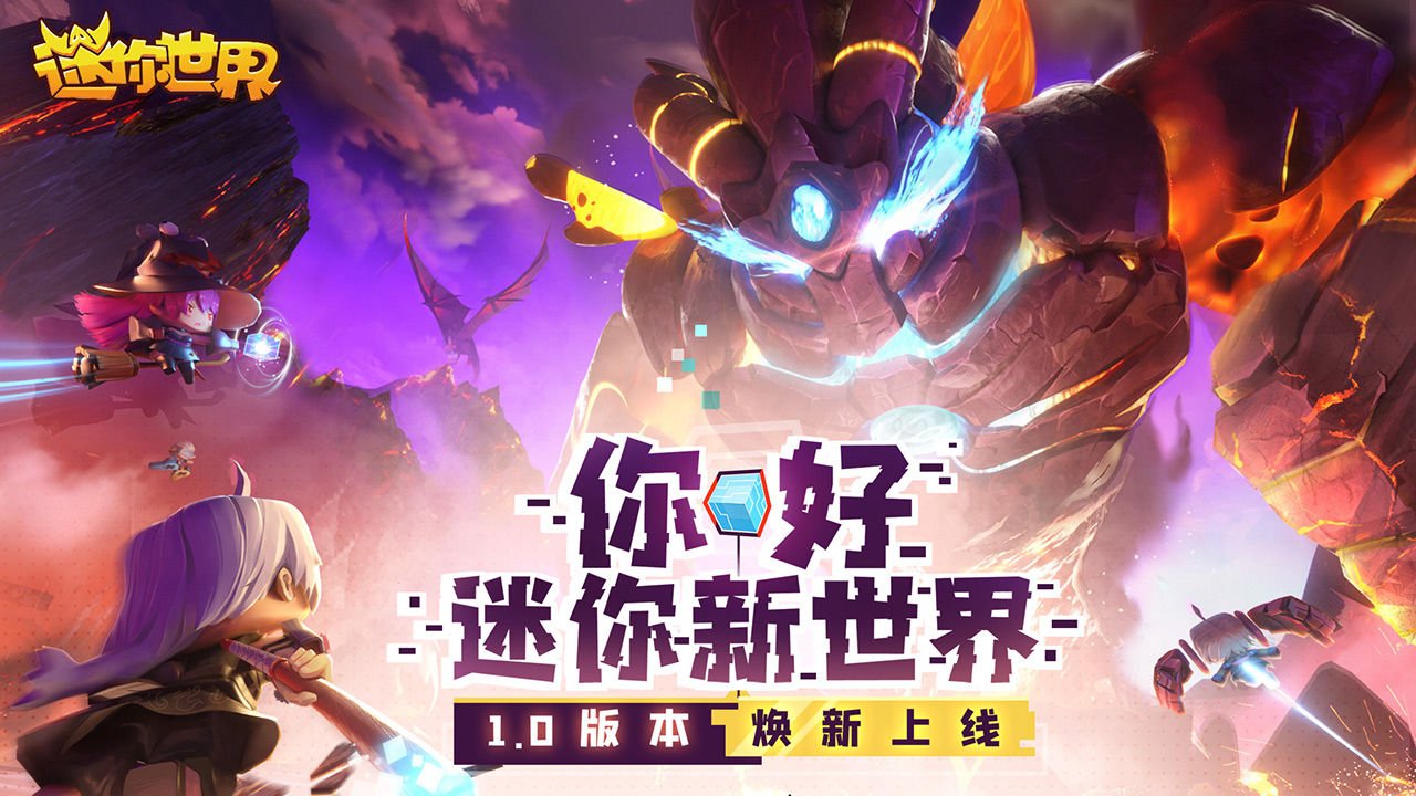 迷你世界曦光绘梦版本最新版