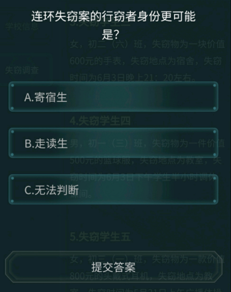 犯罪大师追踪行动答案最新版