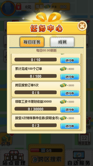 全民送外卖游戏手机版