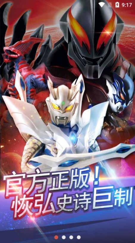 奥特曼抽卡对决游戏官方正版