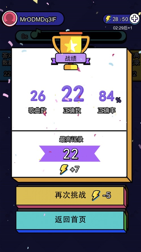 天天趣味猜歌名游戏ios正版