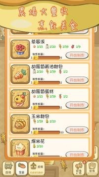 麦格的农场小镇手机版