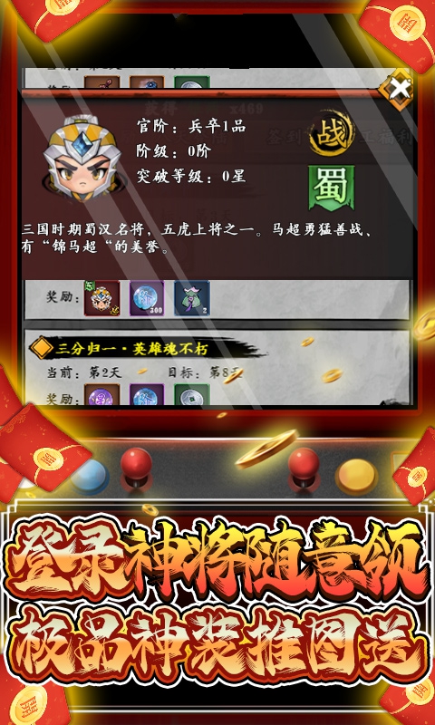 星辰变猛将传红包福利版